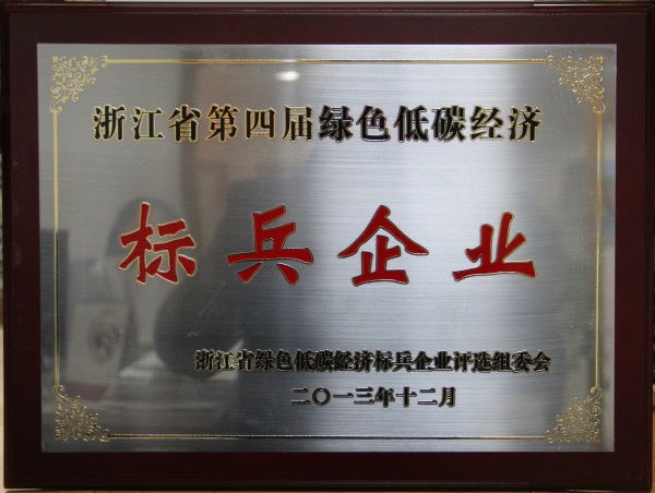 2013年度低碳標兵企業