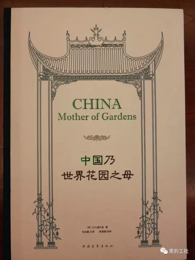 重磅！《中國乃世界花園之母》問世！