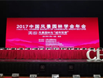 喜訊！人文園林3作品榮獲2017中國風景園林年會-西北風景園林建設優秀作品