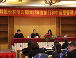 不忘初心，眾和前行——人文園林管理人員年終述職會議及2017年度公司總結大會圓滿舉行