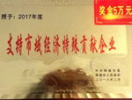 新春才過，捷報飛傳！2月23日，韓城市召開全市營商環境建設年動員暨2017年度總結表彰大會，表彰獎勵2017年度經濟工作功勛企業先進單位和個人，浙江人文園林股份有限公司榮獲韓城市2017年度支持市域經濟特殊貢獻獎。