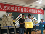 共享書香，傳遞愛心——世界讀書日人文園林為東關小學捐贈圖書