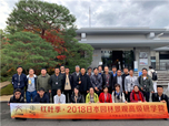 【人文園冶大學(xué)堂】紅葉季?2018日本園林景觀高級研學(xué)營圓滿落幕