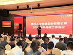 人文動態|盡職履職 堅韌致遠，人文園林2023半年度會議圓滿結束