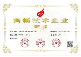 高新技術企業證書-設計院