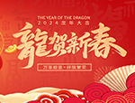 過年啦丨人文園林祝大家除夕喜樂，龍年大吉！